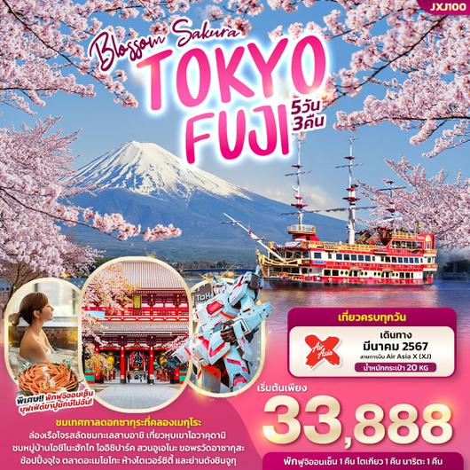 ITJXJ100 - Blossom SAKURA TOKYO FUJI 5วัน3คืน