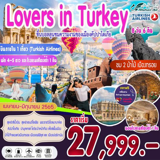 ทัวร์ตุรกี Lovers in Turkey 8 วัน 6 คืน