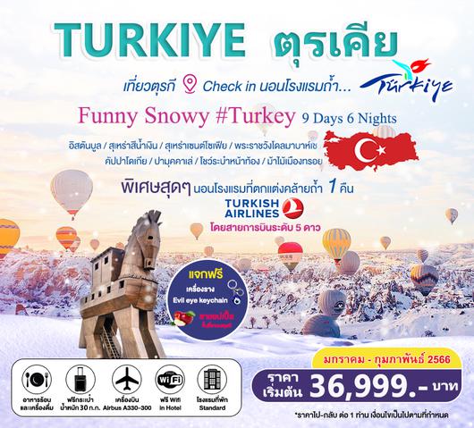 ทัวร์ตุรกี Winter Funny Snowy  2023 บินตรง Turkish Airline 9D 6N