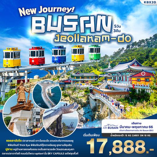 ทัวร์ปูซาน Journey! Jeollanam-do Busan 5D3N 
