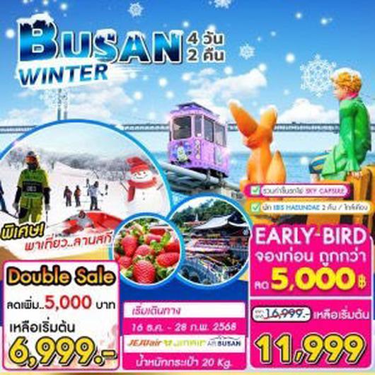 ทัวร์ปูซาน Busan Winter Gold Package 4วัน2คืน