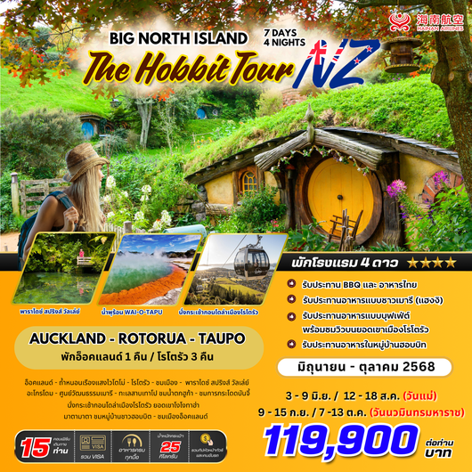 BW NZ North Island Hobbit Tour