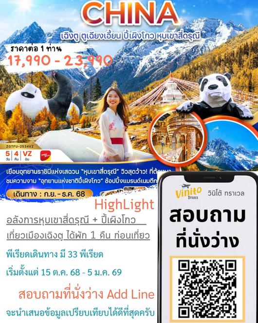 ZGTFU-2534VZ จีน ตูเจียงเอี้ยน อุทยานปี๊ผิงโกว หุบเขาสี่ดรุณี