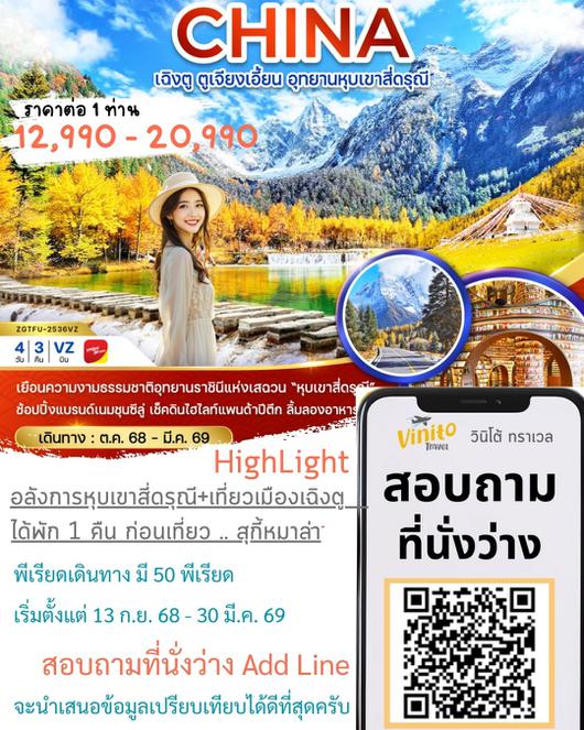 ZGTFU-2536VZ จีน ตูเจียงเอี้ยน อุทยานหุบเขาสี่ดรุณี
