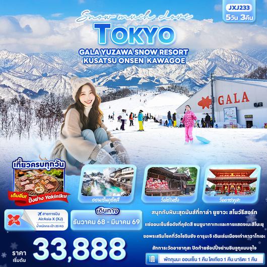 JXJ233 Snow much Love TOKYO GALA YUZAWA SNOW RESORT KUSATSU ONSEN KAWAGOE 5 วัน 3 คืน