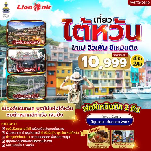 SLTPE9-1 TAIWAN TAIPEI XIMENDING 4D2N
