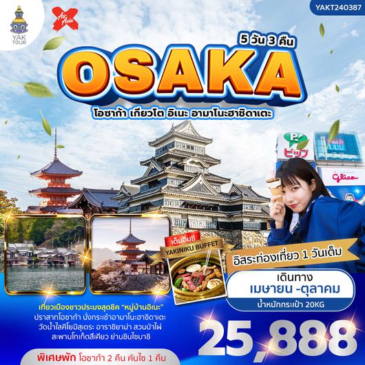 Osaka โอซาก้า เกียวโต อิเนะ อามาโนะฮาชิดาเตะ