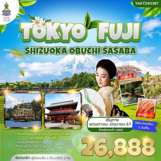 JXJ109 Refreshing TOKYO FUJI SHIZUOKA OBUCHI SASABA 5วัน 3คืน