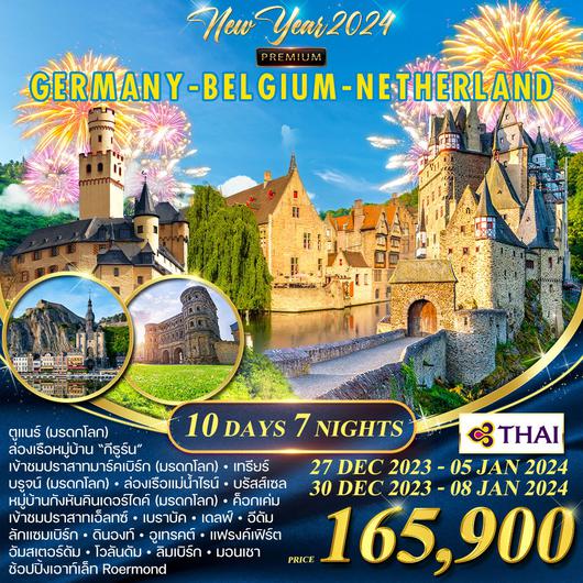 โปรแกรม เยอรมัน-เบลเยี่ยม-เนเธอร์แลนด์ 10 วัน (TG) ล่องเรือแม่น้ำไรน์-เมืองบรูจจ์ ช่วงปีใหม่