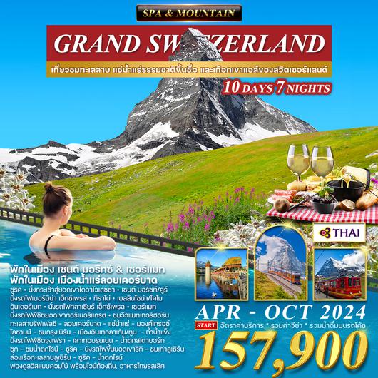 โปรแกรม พรีเมี่ยม แกรนด์สวิตเซอร์แลนด์ 10D (TG) ฤดูใบไม้ผลิ