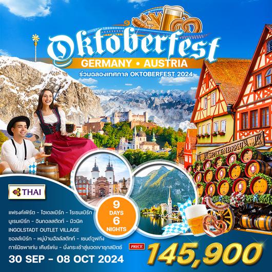 ทัวร์เยอรมัน ออสเตรีย 9 วัน (TG) ร่วมฉลองเทศกาล OKTOBERFEST 2024