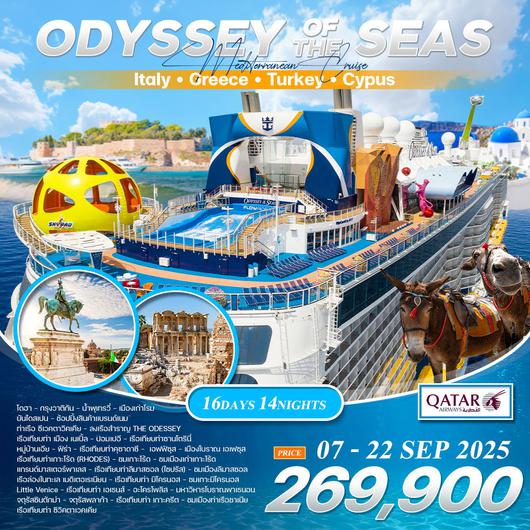 ทัวร์ล่องเรือเมดิเตอเรเนียน เรือสำราญสุดหรู 16 วัน (QR) The Odyssey of the seas 