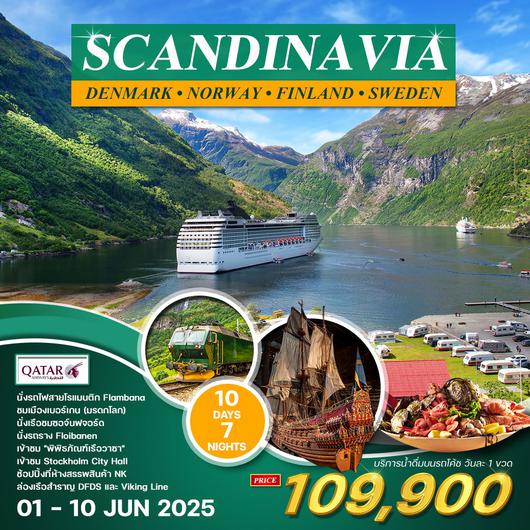ทัวร์สแกนดิเนเวีย 4 ประเทศ ล่องเรือสำราญ พักห้อง SEA VIEW 10 วัน 7 คืน (QR) 01 - 10  JUN 2025