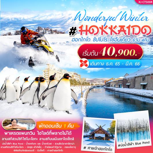 Hokkaido Sapporo Sounkyo 6D4N Dec22 - Mar22