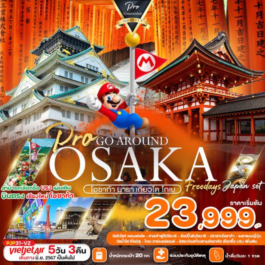 PRO JAPAN OSAKA 5วัน 3คืน by VIETJET AIR (บินตรงเชียงใหม่โอซาก้า)