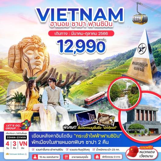เวียดนามเหนือ ฮานอย ซาปา ฟานซิปัน 4D3N by VN