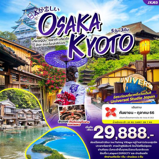 OSAKA KYOTO อิเนะ อะมะโนะฮะชิดะเตะ 5D3N BY XJ