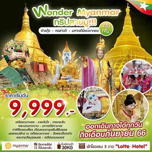 Wonder Myanmar 3D2N by UB