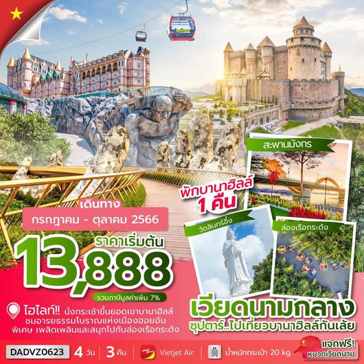 ซุปตาร์ไปเที่ยวบานาฮิลล์กันเล้ย 4D3N by VZ