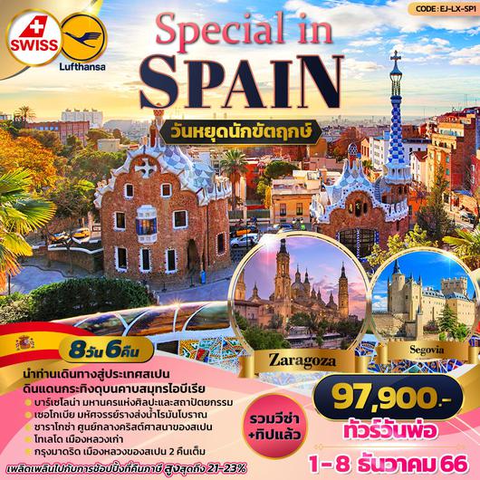 Special in Spain 8D6N by LX + LH