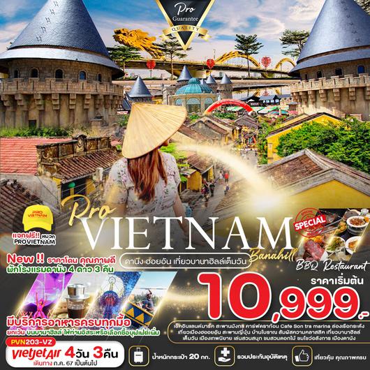 ทัวร์เวียดนาม เวียดนามกลาง ดานัง ฮอยอัน เที่ยวบานาฮิลล์เต็มวัน 4 วัน 3 คืน by Thai Vietjet