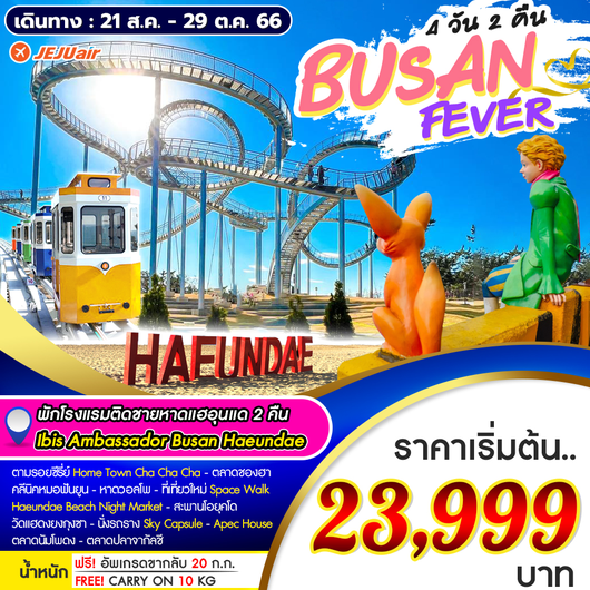 BUSAN FEVER 4D2N BY 7C