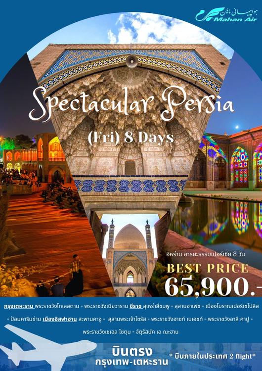 SPECTACULAR PERSIA 8DAYS (FRI) 2 DOM 8D6N BY W5