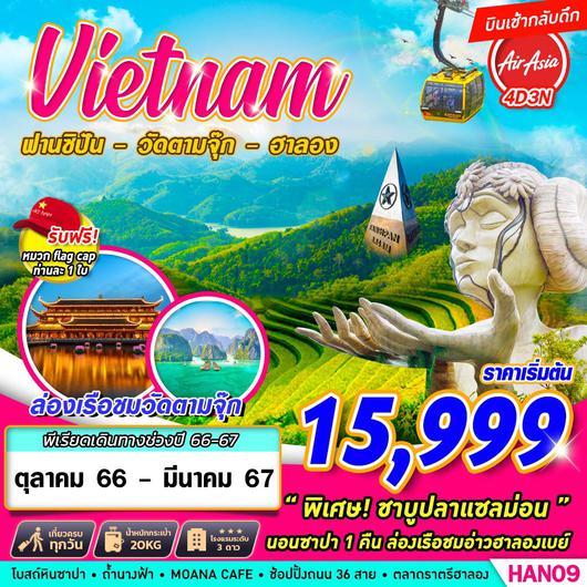 VIETNAM ฟานซิปัน วัดตามจุ๊ก ฮาลอง 4D3N  by FD