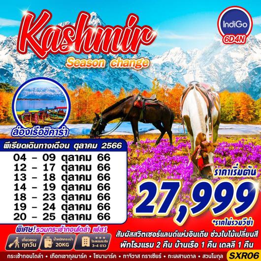 KASHMIR Season Change 6D4N by 6E