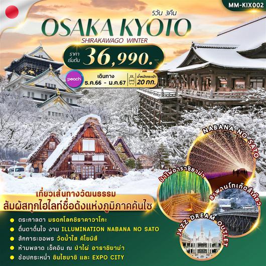 OSAKA KYOTO SHIRAKAWAGO WINTER 5D3N by MM