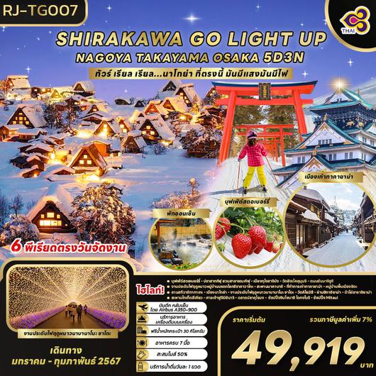 SHIRAKAWAKO LIGHT UP NAGOYA TAKAYAMA OSAKA 5D3N BY TG