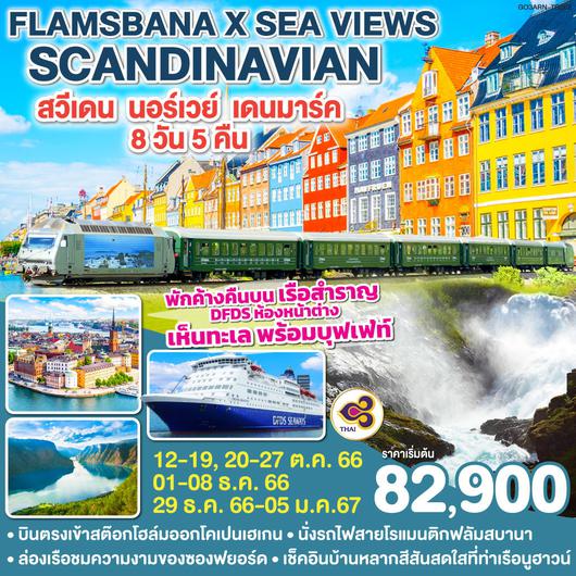 FLAMSBANA X SCANDINAVIAN SEA VIEWS สวีเดน นอร์เวย์ เดนมาร์ค 8D5N by TG