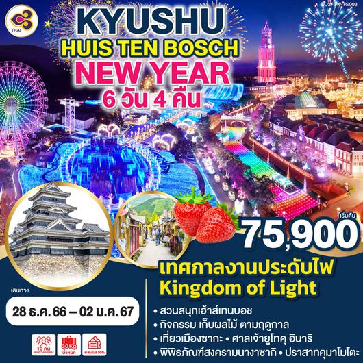 KYUSHU HUIS TEN BOSCH NEW YEAR 6D4N by TG