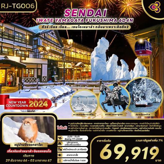 SENDAI IWATE YAMAGATA FUKUSHIMA 6D4N by TG