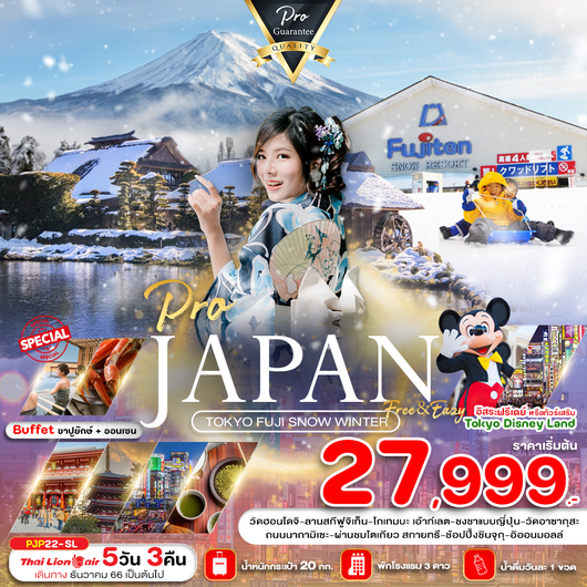 PRO JAPAN TOKYO FUJI SNOW WINTER 5D3N BY SL
