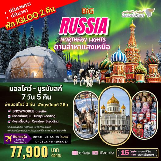 Big RUSSIA NORTHERN LIGHTS (Moscow-Murmansk) 7D5N by WY