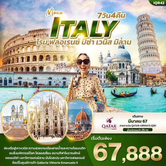 MONO ITALY โรม ฟลอเรนซ์ ปิซ่า เวนิส มิลาน 7D4N by QR