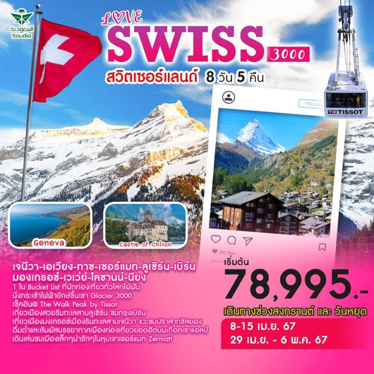 Love Swiss 3000 8D5N by SV