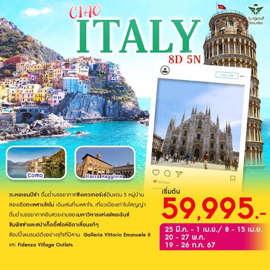 CIAO ITALY 8 วัน 5 คืน by Saudia Airlines 