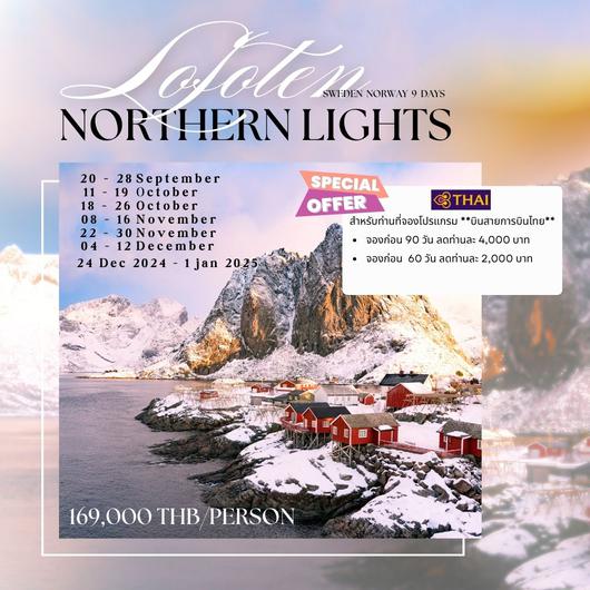 NORTHERN LIGHTS Sweden Norway Denmark 10วัน 7คืน by THAI AIRWAYS