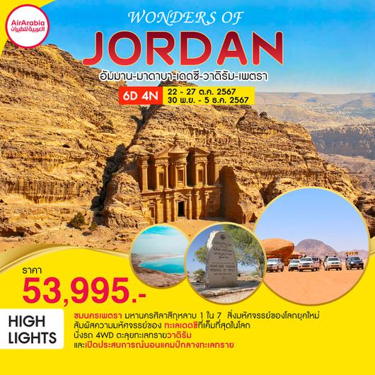 WONDERS OF JORDAN 6วัน 4คืน by AirArabia