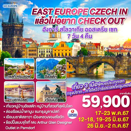 EAST EUROPE CZECH IN แล้วไม่อยาก CHECK OUT 7 วัน 4 คืน by TURKISH AIRLINES