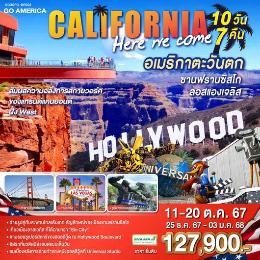 CALIFORNIA HERE WE COME อเมริกาตะวันตก ซานฟรานซิสโก ลอสแองเจลิส 10 วัน 7 คืน by EVA AIR 