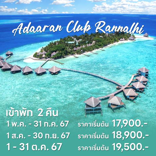 Package Maldives Adaaran Club Rannalhi 