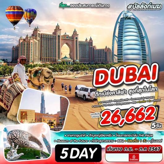 DUBAI 5วัน 3คืน by EMIRATES