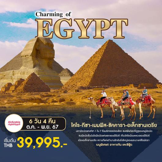 Charming of Egypt 6วัน 4คืน by Air Arabia (ซ้ำ)