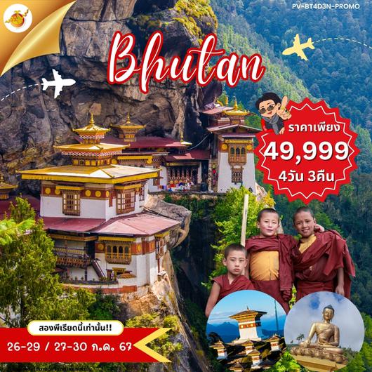 BHUTAN พาโร ทิมพู วัดทักซัง 4วัน 3คืน by BHUTAN AIRLINE 