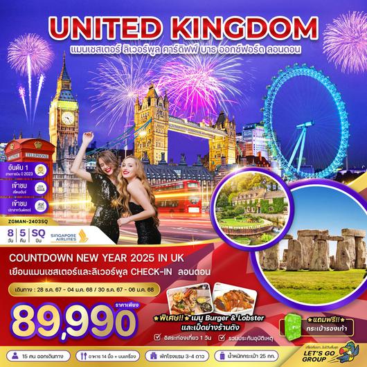 UNITED KINGDOM อังกฤษ เเมนเซสเตอร์-ลิเวอร์พูล 8วัน 5คืน by Singapore Airlines