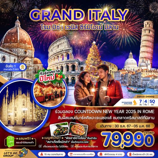 GRAND ITALY COUNTDOWN NEW YEAR 2025 IN ROME 7วัน 4คืน by Singapore Airlines