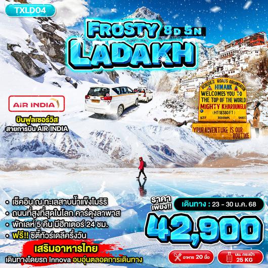 ทัวร์อินเดีย เลห์ ลาดัก 8 วัน 5 คืน by Air India